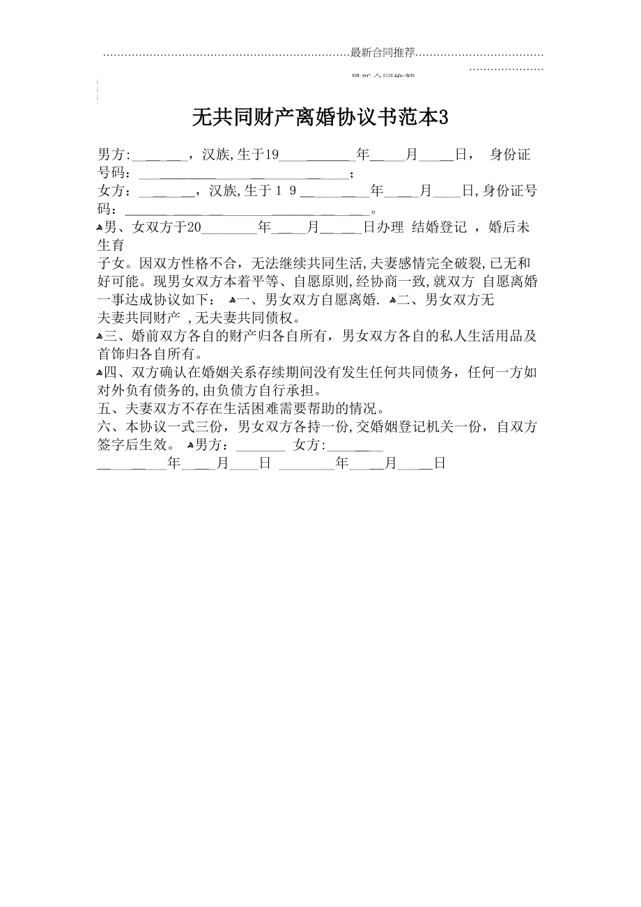 2022年无共同财产离婚协议书范本3.doc_第2页