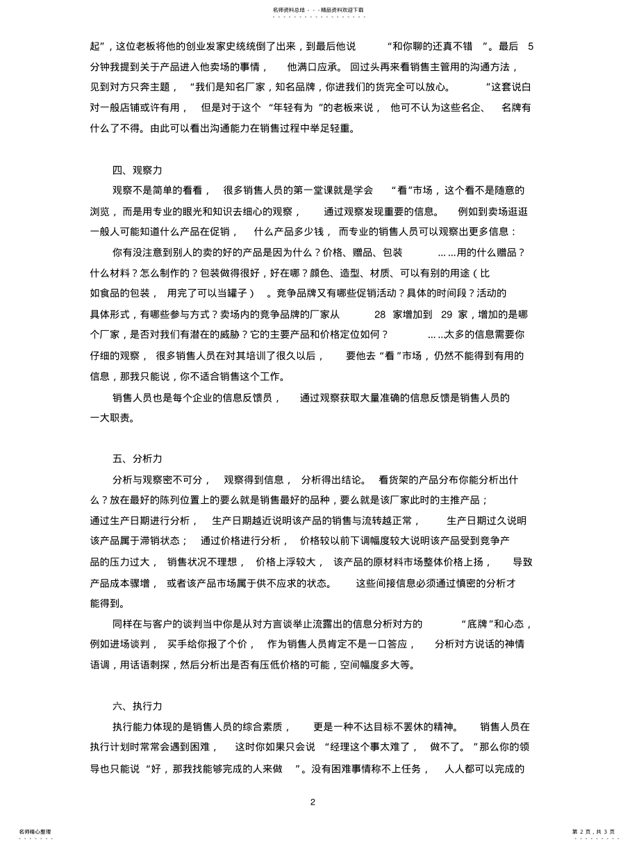 2022年营销精英的七大核心能力 .pdf_第2页