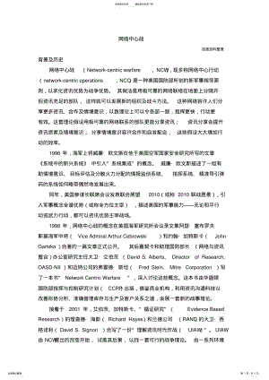 2022年网络中心战 .pdf