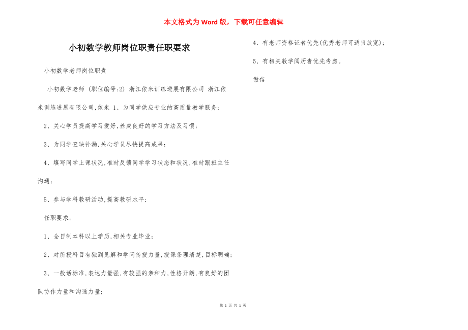 小初数学教师岗位职责任职要求.docx_第1页