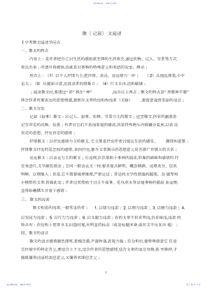 2022年语文中考重点小说阅读题强化训练篇.docx