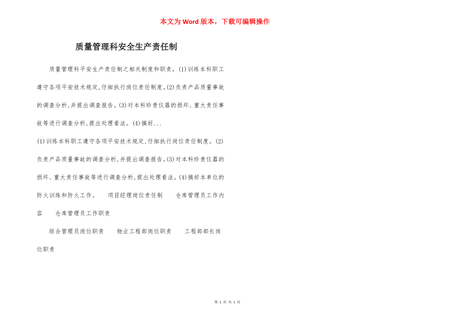 质量管理科安全生产责任制.docx_第1页