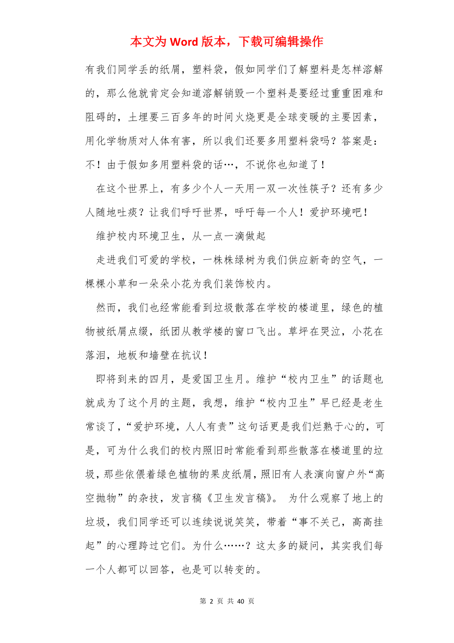 卫生发言稿（共13篇）.docx_第2页