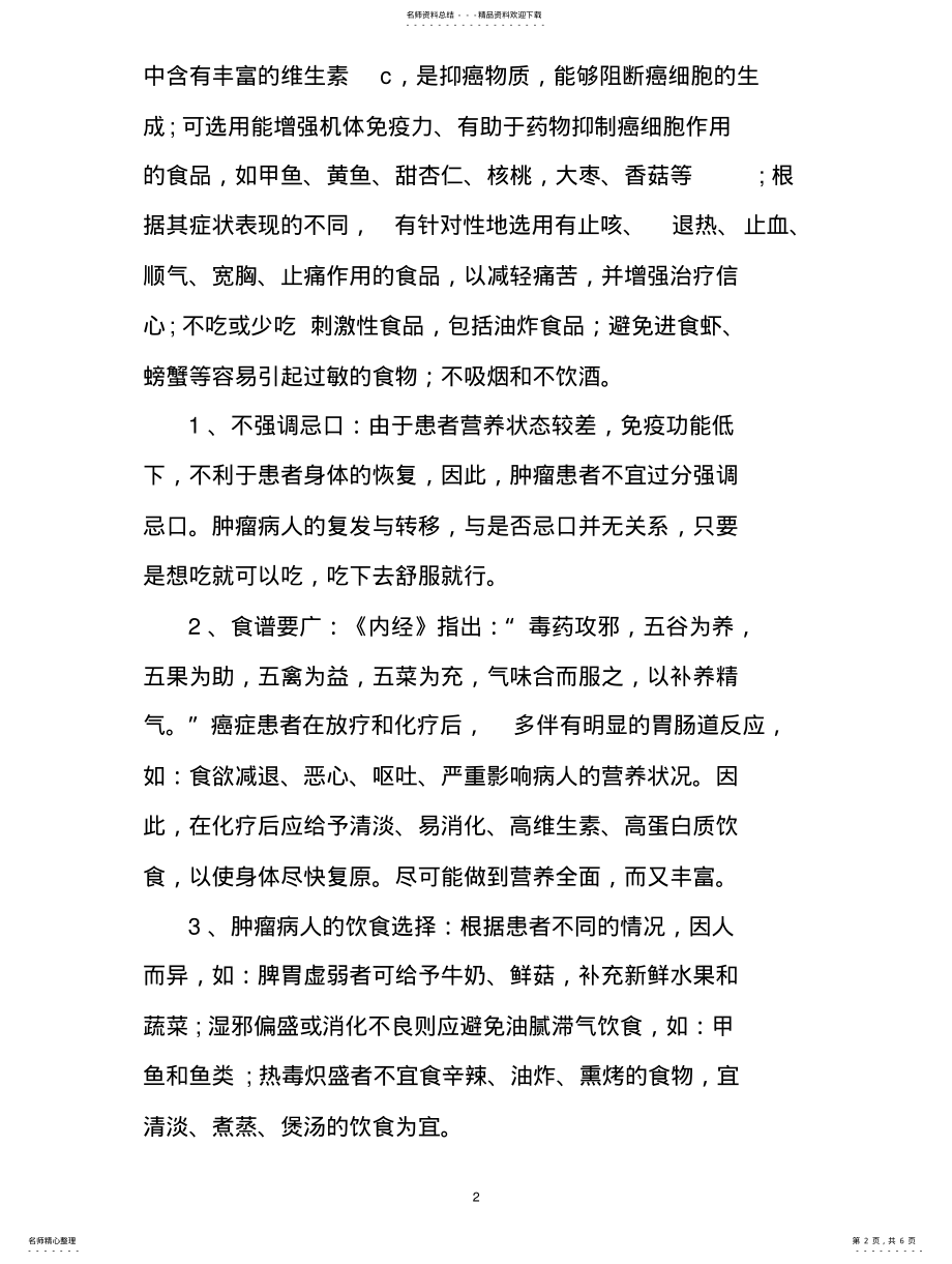 2022年肺部肿瘤手术后的饮食 .pdf_第2页