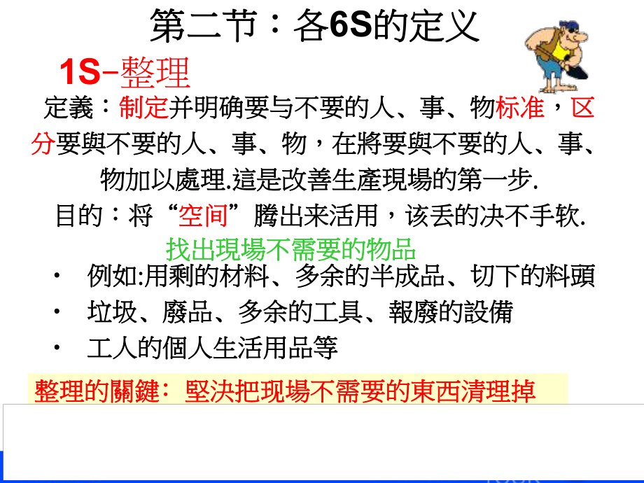 6S无尘室-培训教材ppt课件.ppt_第2页