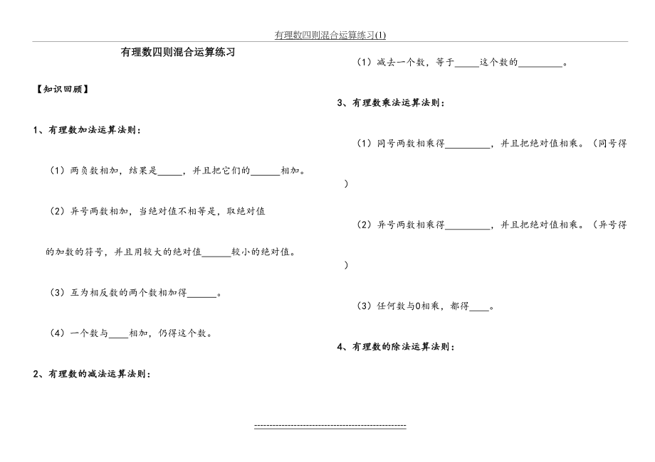 有理数四则混合运算练习(1).doc_第2页