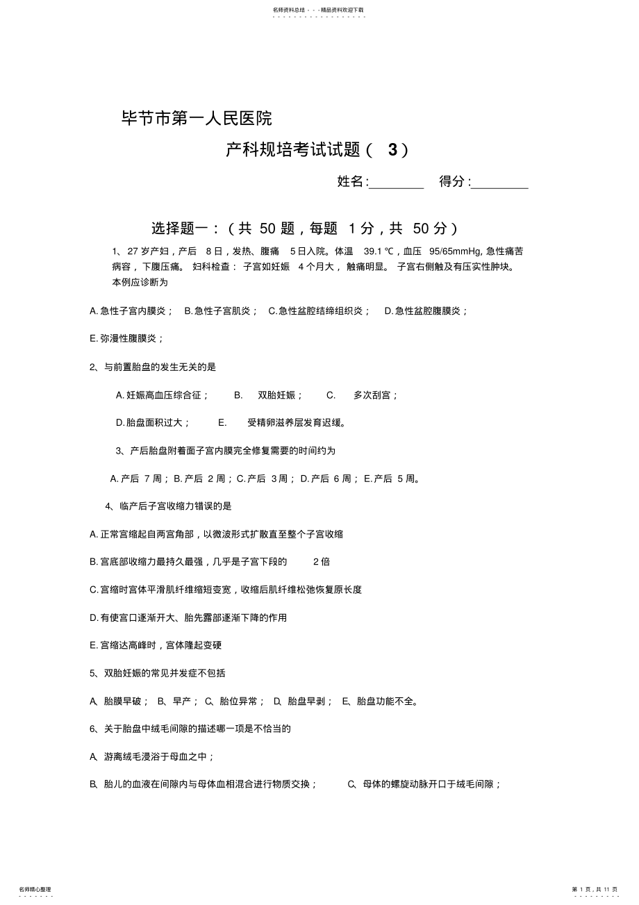 2022年产科规培考试试题 2.pdf_第1页