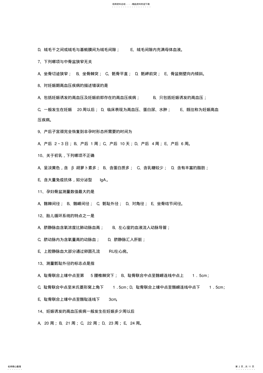 2022年产科规培考试试题 2.pdf_第2页