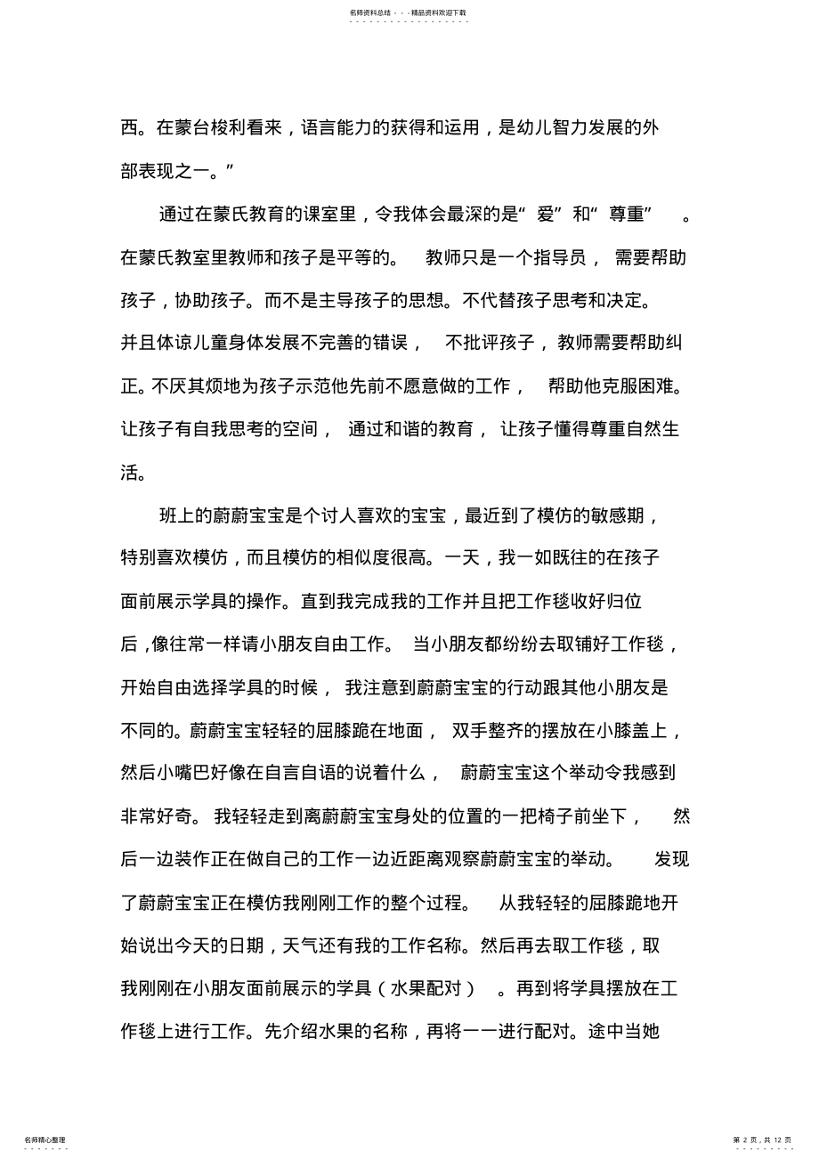 2022年蒙氏培训心得体会篇 .pdf_第2页