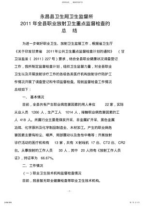 2022年职业放射卫生总结 .pdf