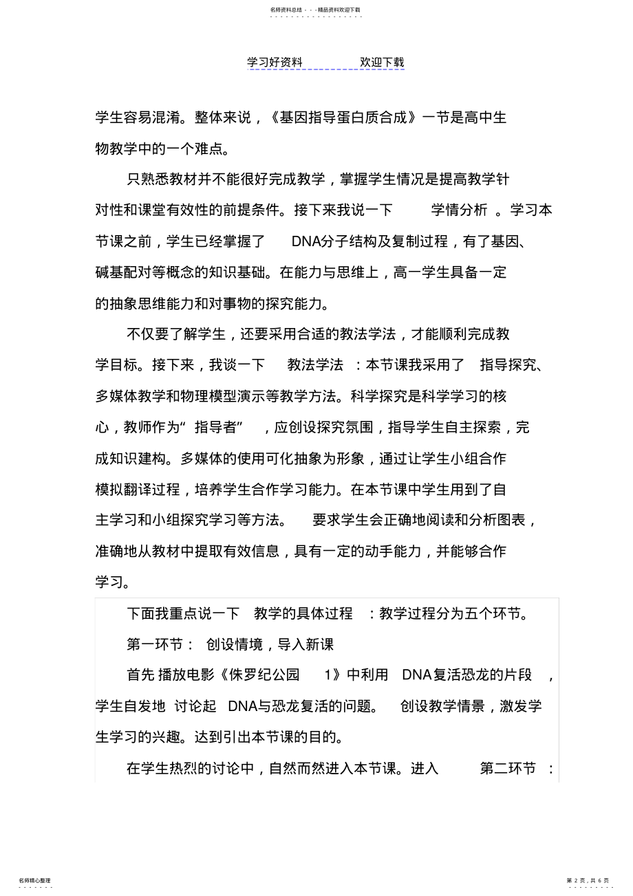 2022年优质课竞赛--基因表达说课稿 .pdf_第2页