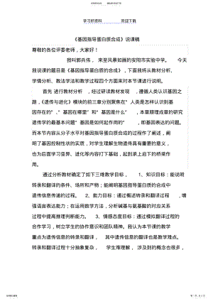 2022年优质课竞赛--基因表达说课稿 .pdf