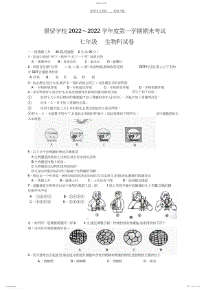 2022年人教版七年级上册生物期末考试.docx