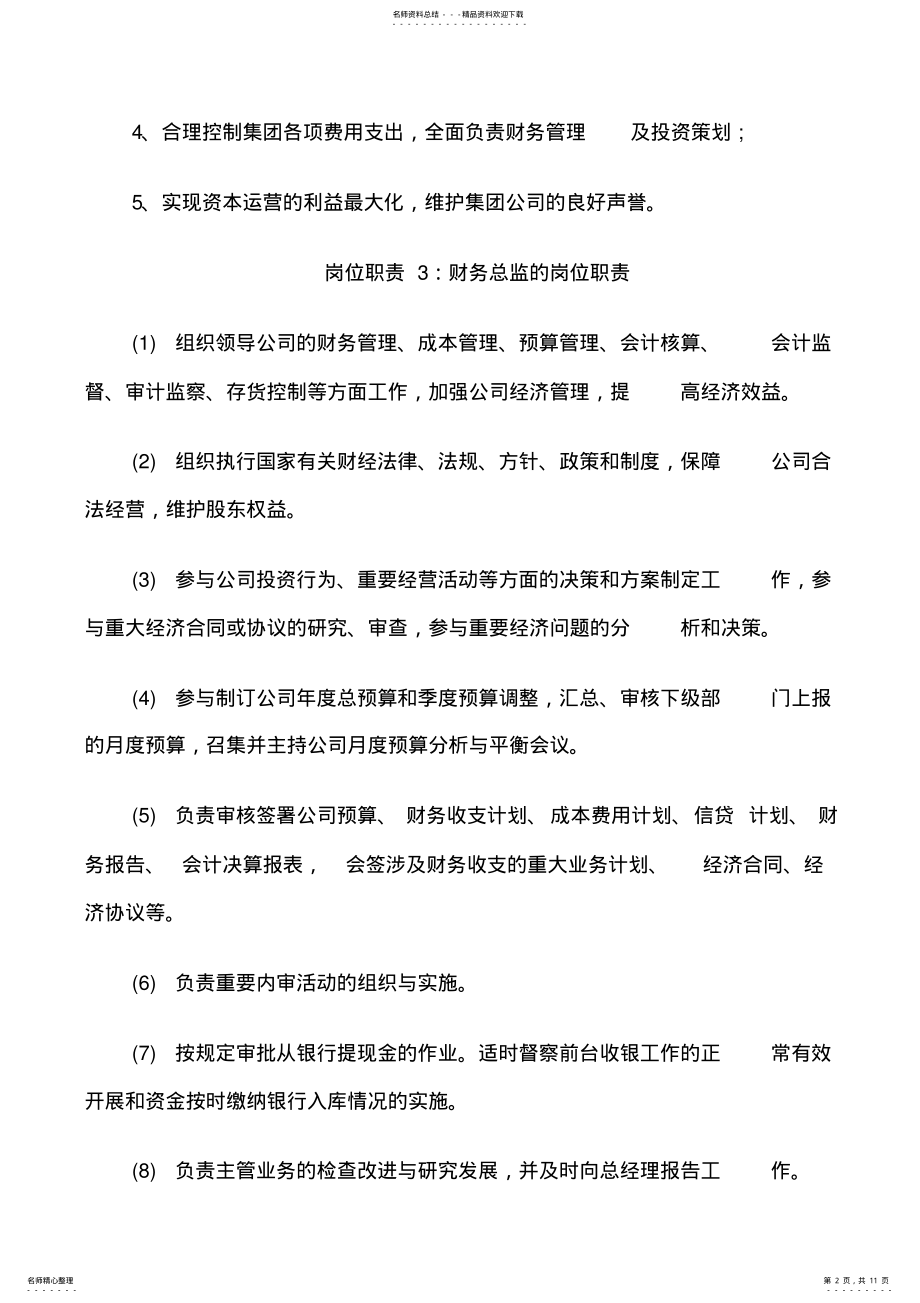 2022年财务总监的岗位职责 .pdf_第2页