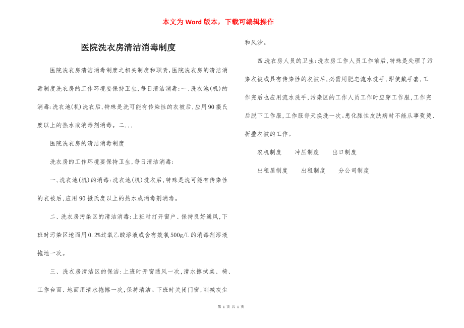 医院洗衣房清洁消毒制度.docx_第1页