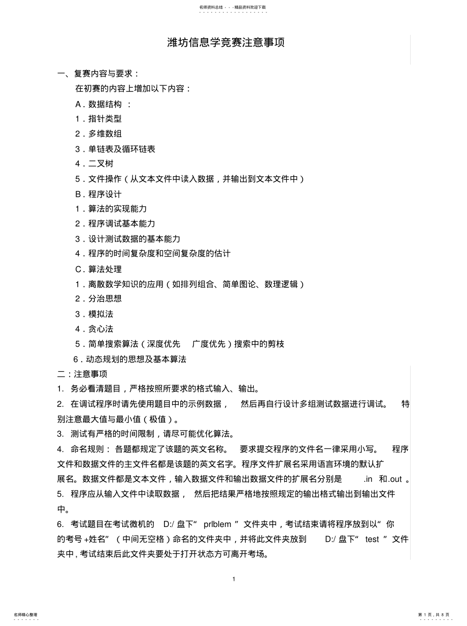 2022年信息学奥赛注意事项归纳 .pdf_第1页