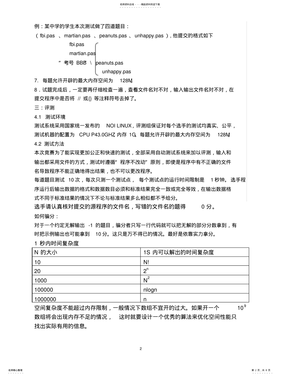 2022年信息学奥赛注意事项归纳 .pdf_第2页