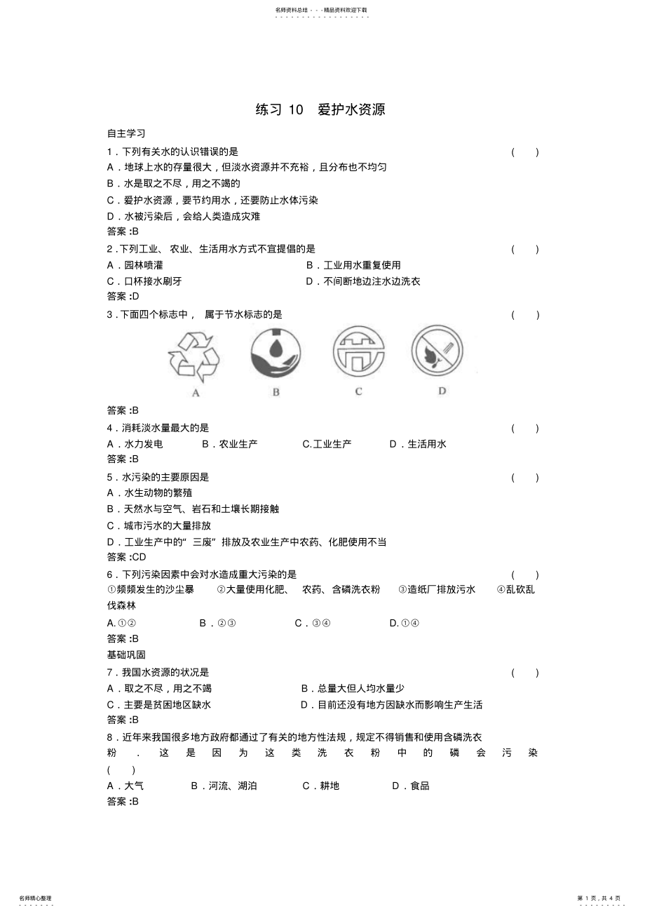 2022年中考化学专题练习题 .pdf_第1页