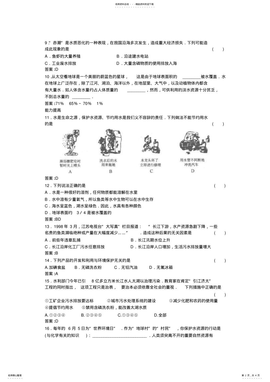 2022年中考化学专题练习题 .pdf_第2页