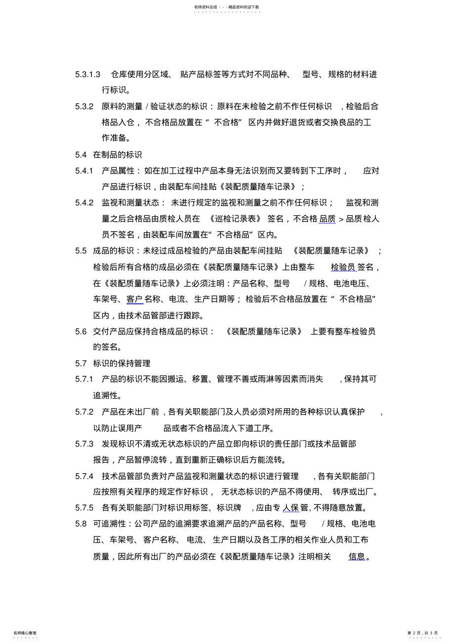 2022年产品质量追溯制度 .pdf_第2页