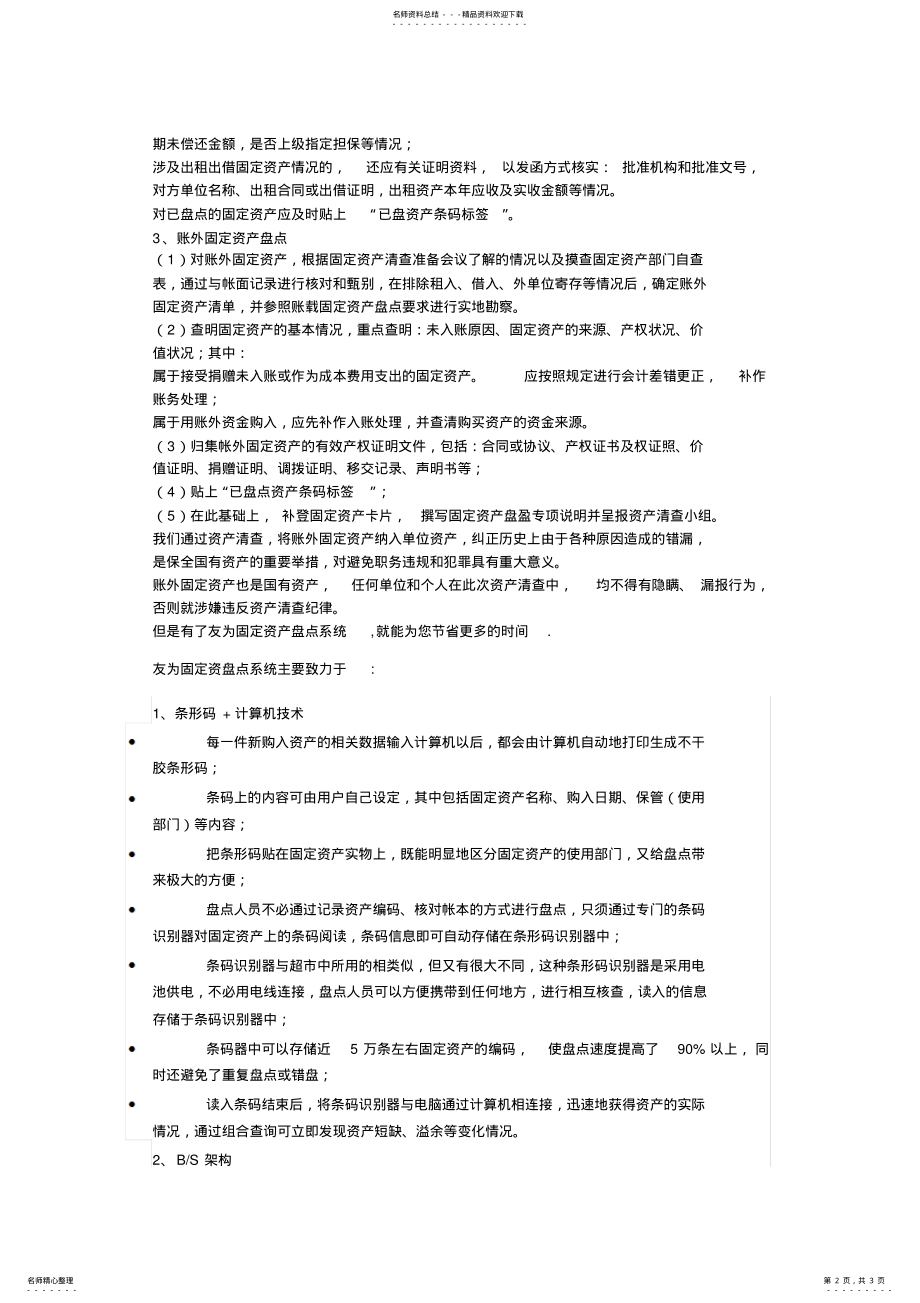 2022年企业固定资产盘点的小技巧 .pdf_第2页