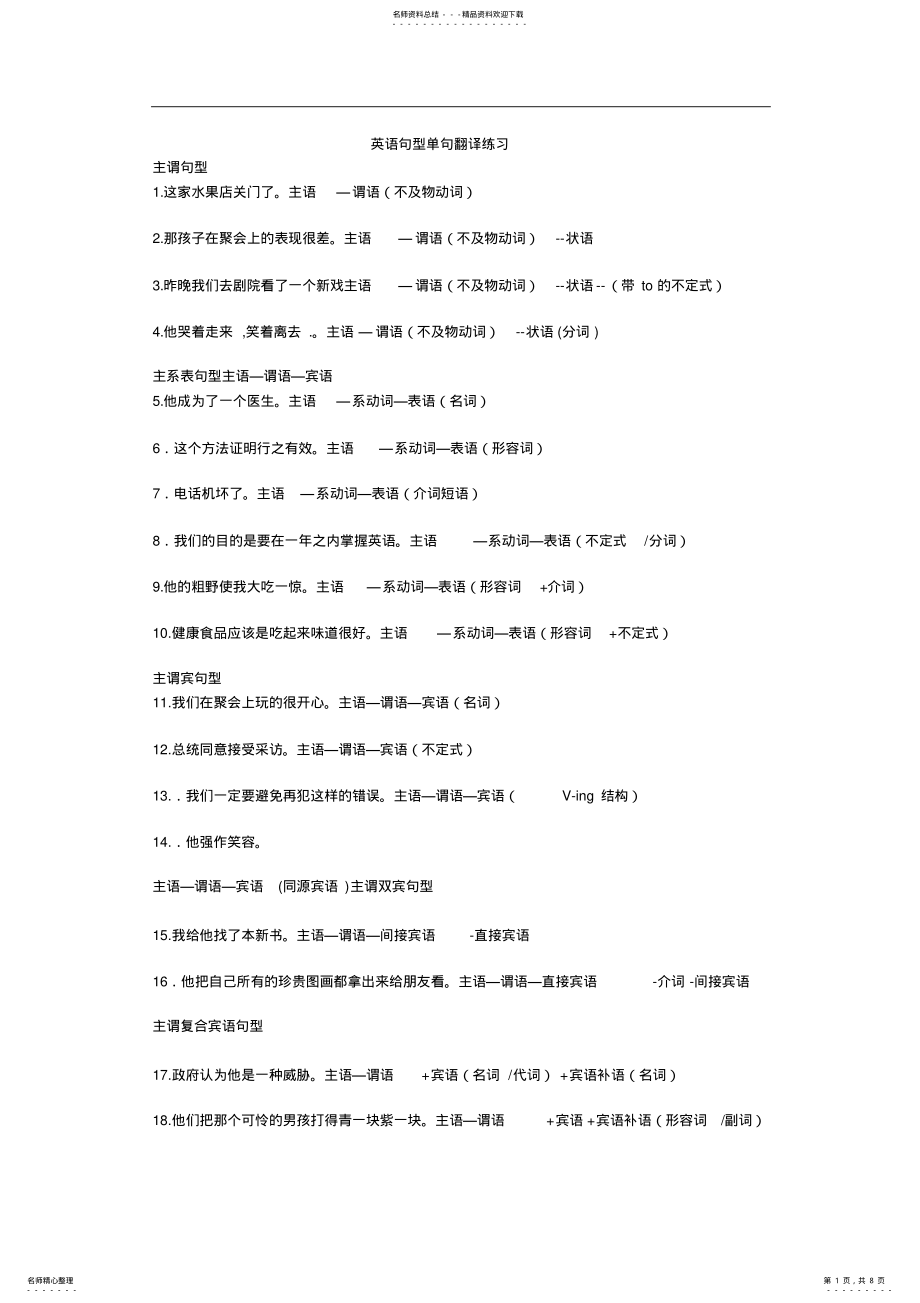 2022年英语句型单句翻译练习实用 .pdf_第1页