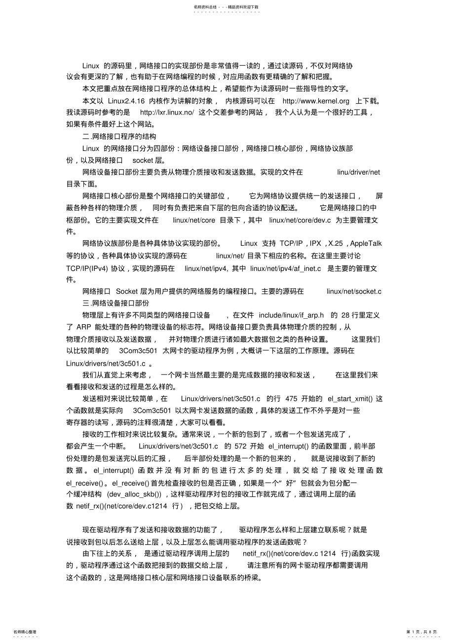 2022年网络源码结构 .pdf_第1页