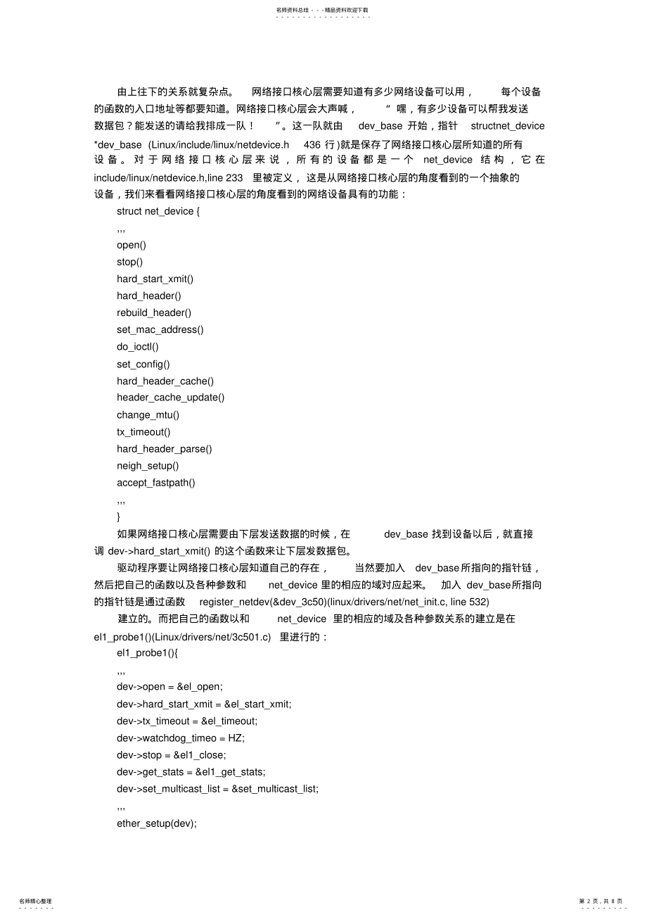 2022年网络源码结构 .pdf_第2页