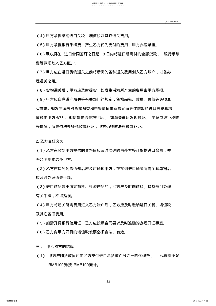 2022年代理进口协议样本 .pdf_第2页