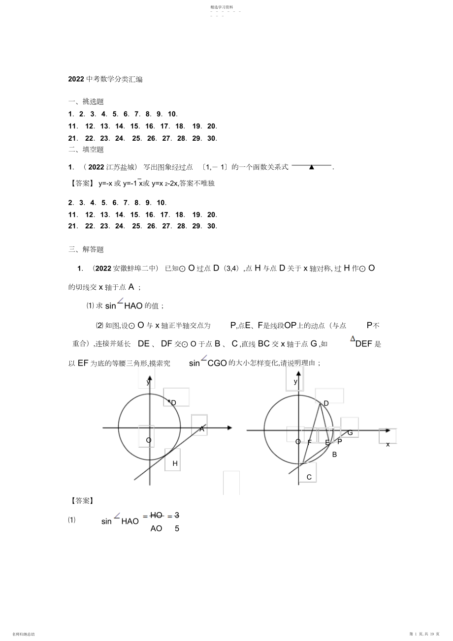 2022年中考数学真题分类汇编开放探究型问题.docx_第1页