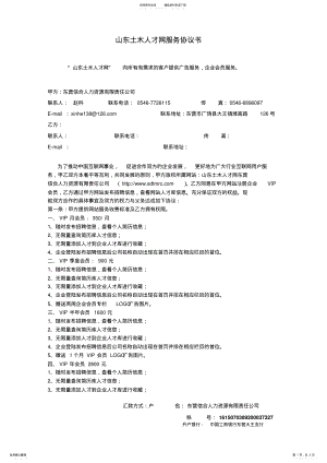 2022年网站服务协议书 .pdf