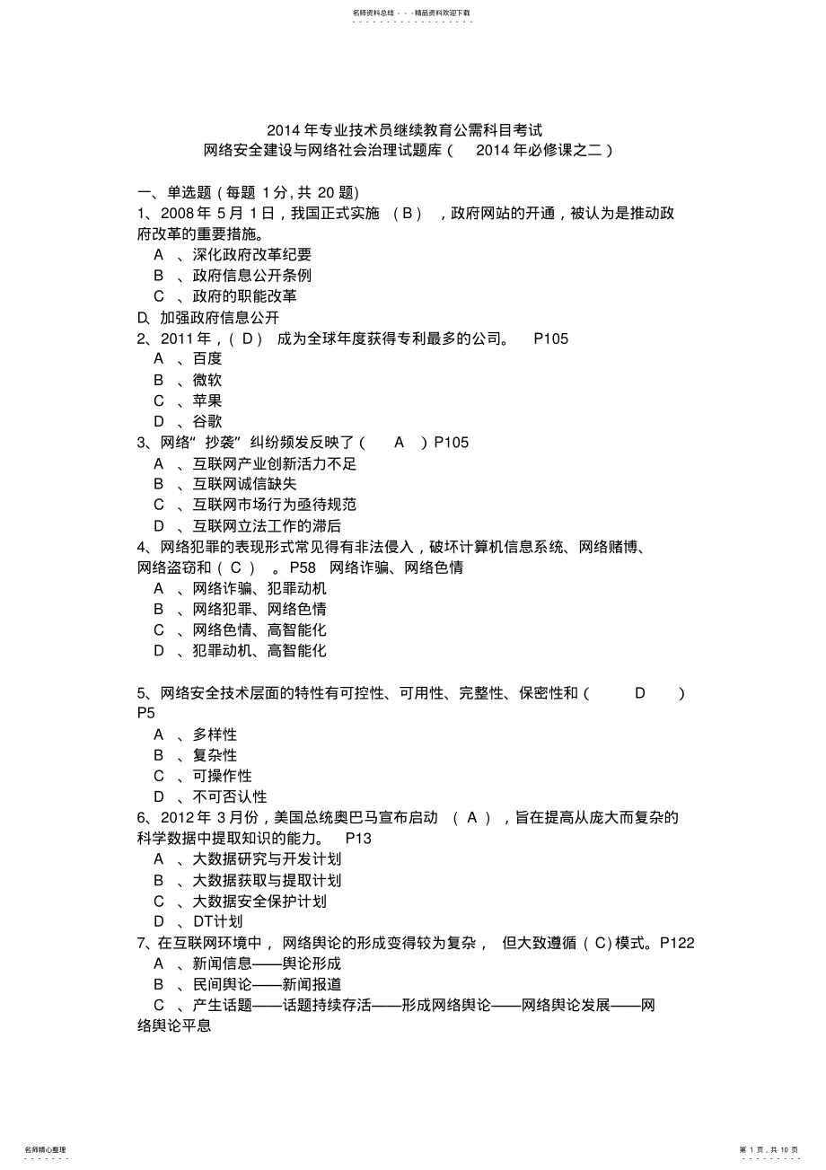 2022年网络安全建设与网络社会治理试题库附答案 .pdf_第1页