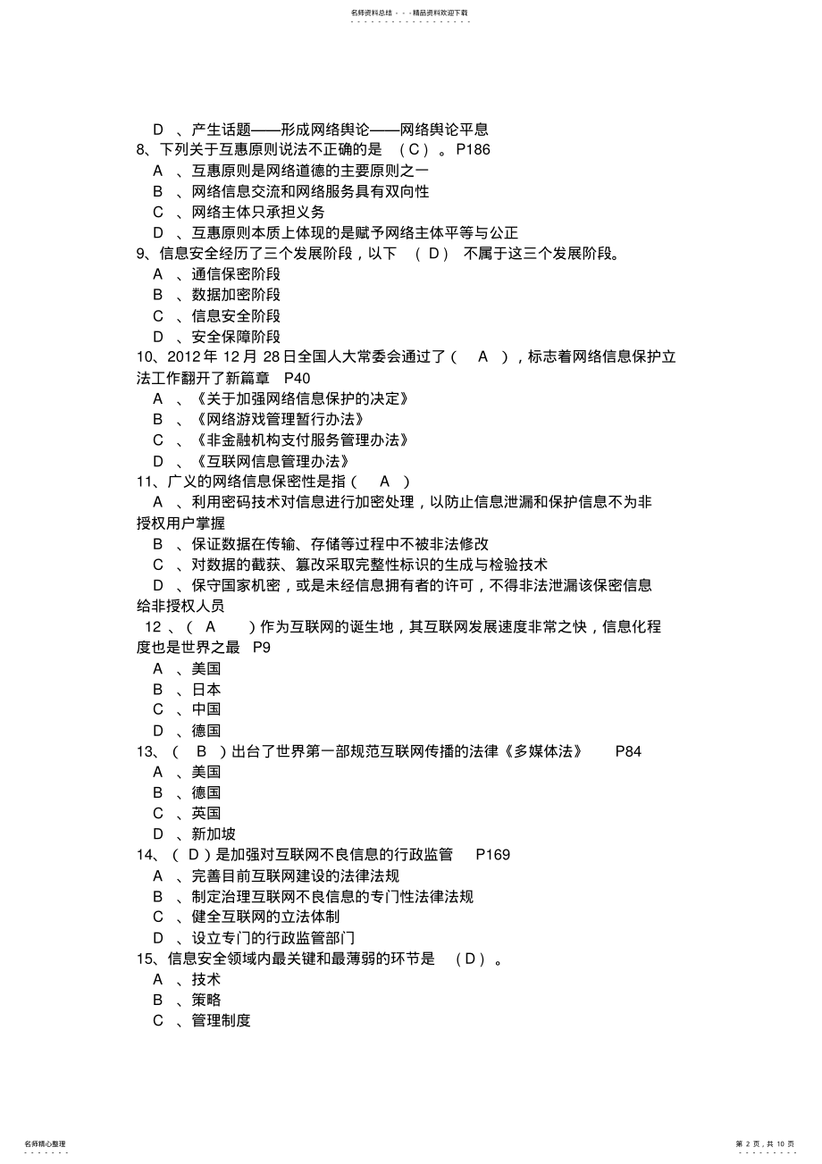 2022年网络安全建设与网络社会治理试题库附答案 .pdf_第2页