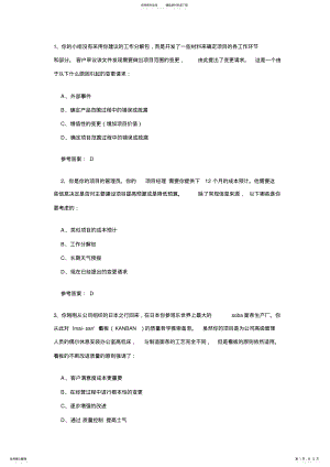 2022年系统集成项目管理师考前练习试题及答案附加题 .pdf