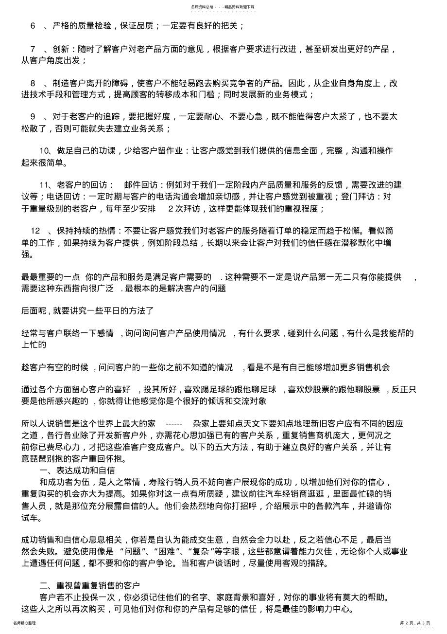 2022年维护客户关系 2.pdf_第2页