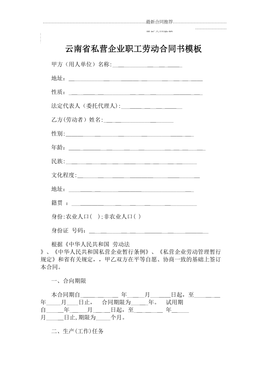 2022年云南省私营企业职工劳动合同书模板.doc_第2页