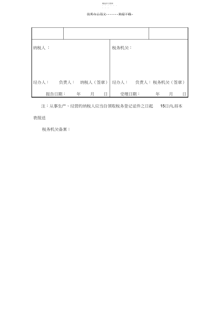 2022年财务会计制度及核算软件备案报告.docx_第2页