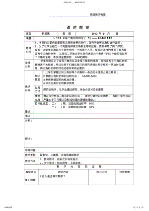 2022年全等三角形的判定ASA和AAS教案 .pdf