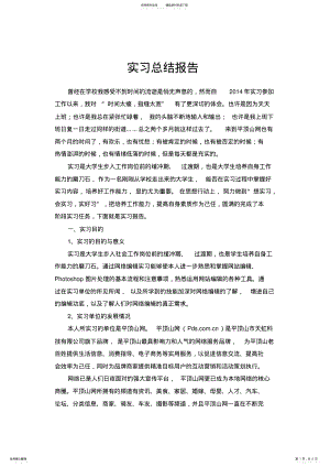 2022年网络编辑实习报告字归类 .pdf