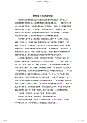 2022年代理招聘方案 .pdf