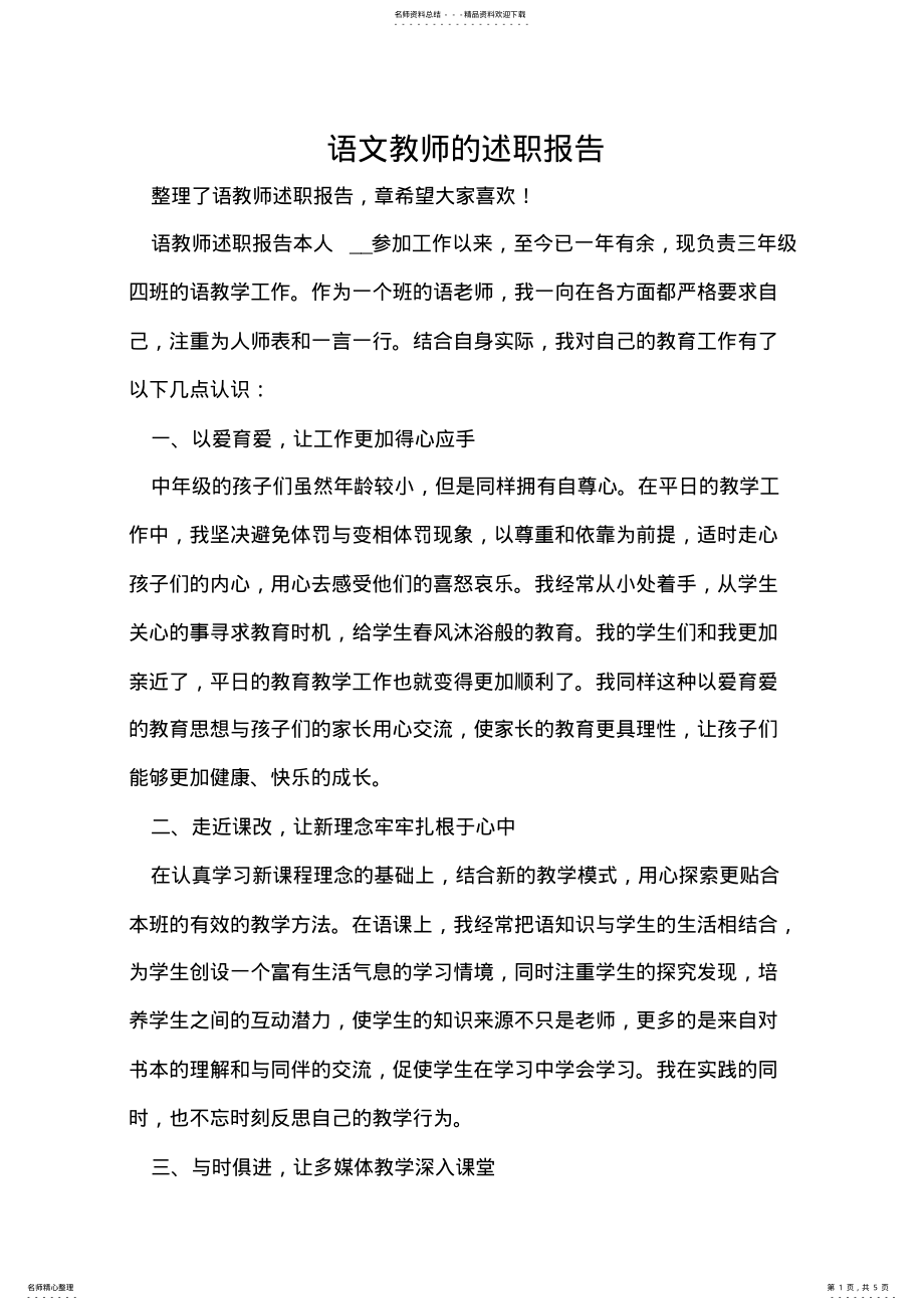 2022年语文教师的述职报告 .pdf_第1页