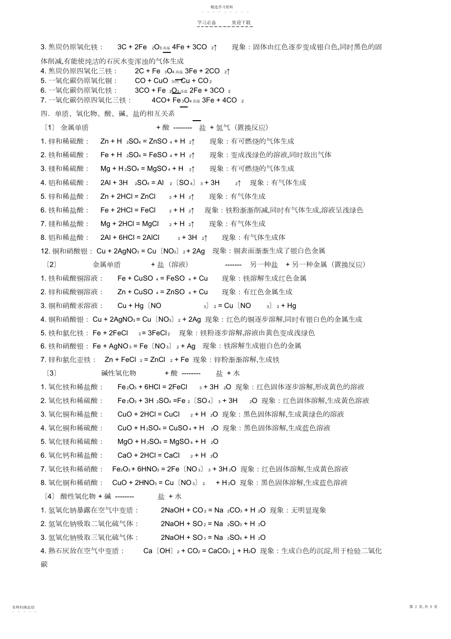 2022年八、九年级化学方程式及现象汇总.docx_第2页