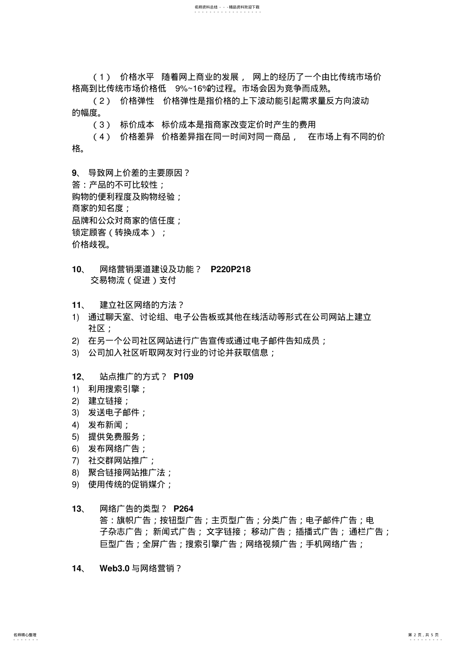 2022年网络营销期末考点 .pdf_第2页