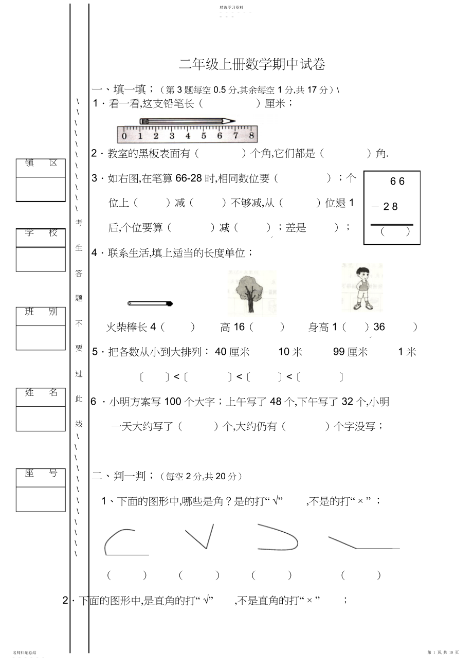 2022年人教版二年级上册数学期中考试卷.docx_第1页