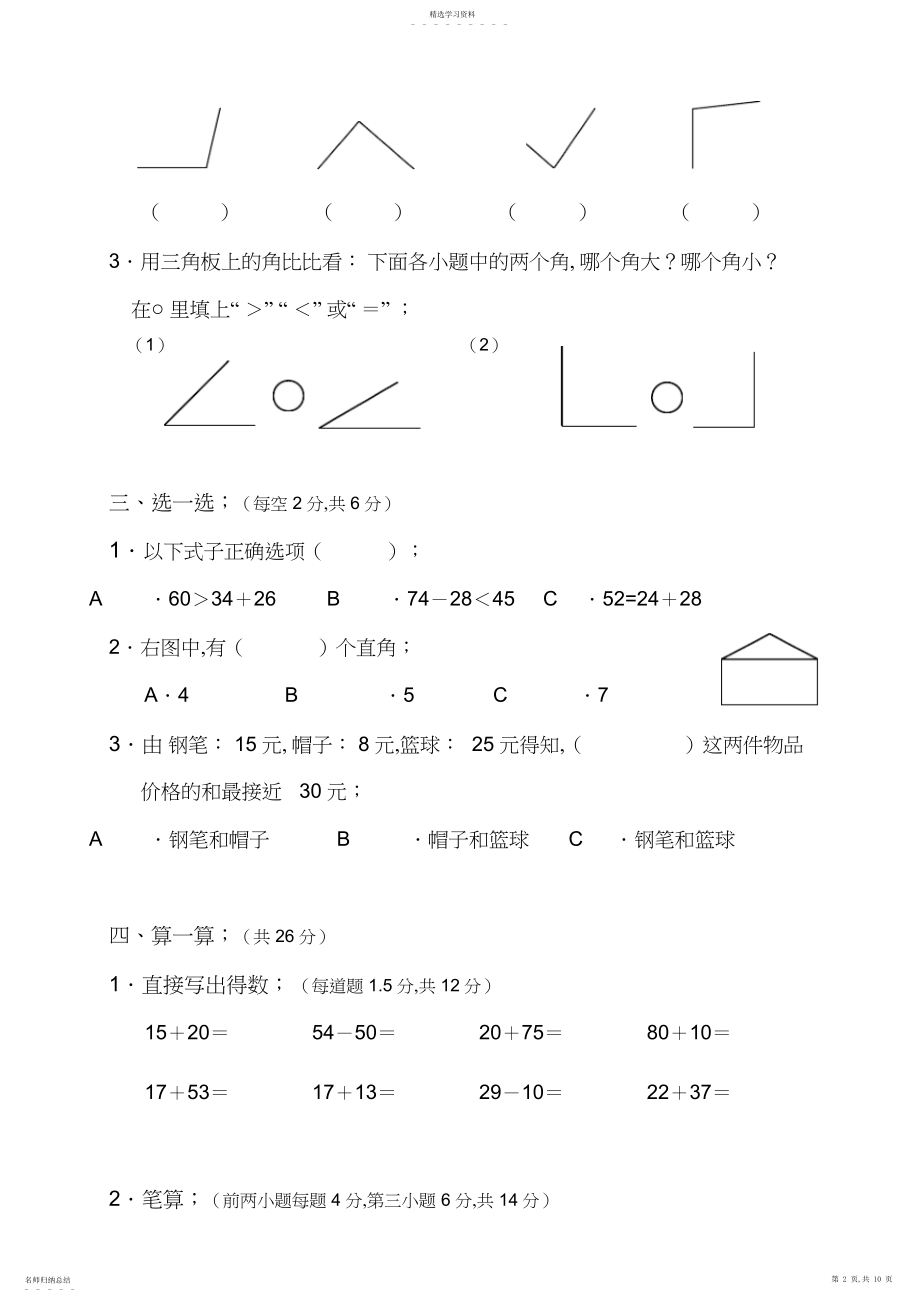 2022年人教版二年级上册数学期中考试卷.docx_第2页