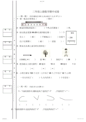 2022年人教版二年级上册数学期中考试卷.docx