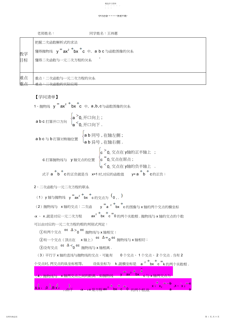 2022年二次函数与一元二次方程的关系以及实际应用.docx_第1页