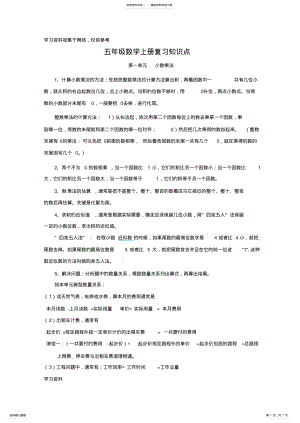 2022年西师版五年级上册数学知识点 .pdf