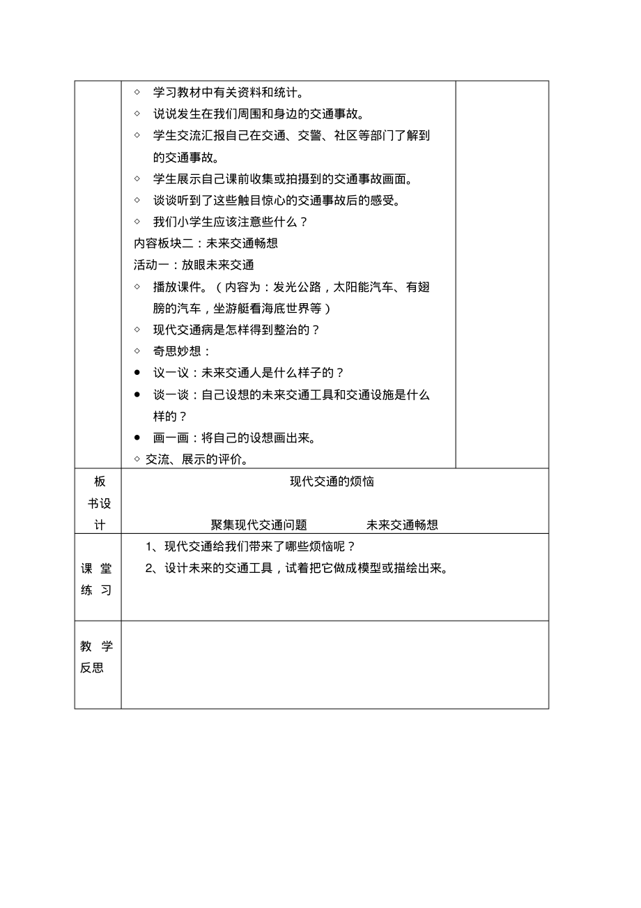 小学四年级下册品德与社会泰山版教案现代交通的烦恼.pdf_第2页