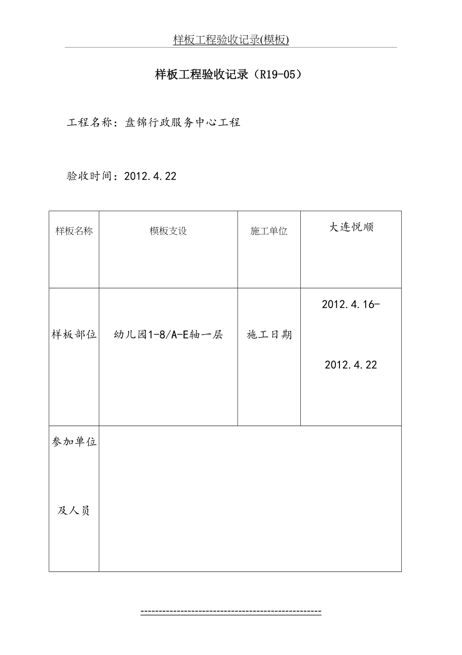 样板工程验收记录(模板).doc_第2页